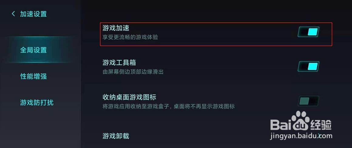 红米k40如何关闭游戏加速