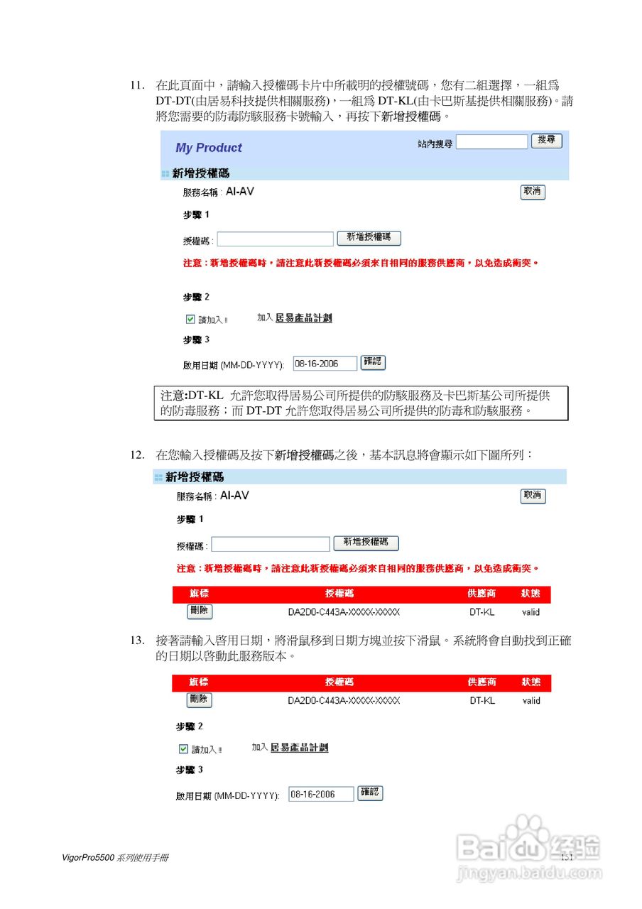 DrayTek vigorpro5500系列路由器使用手册:[16]
