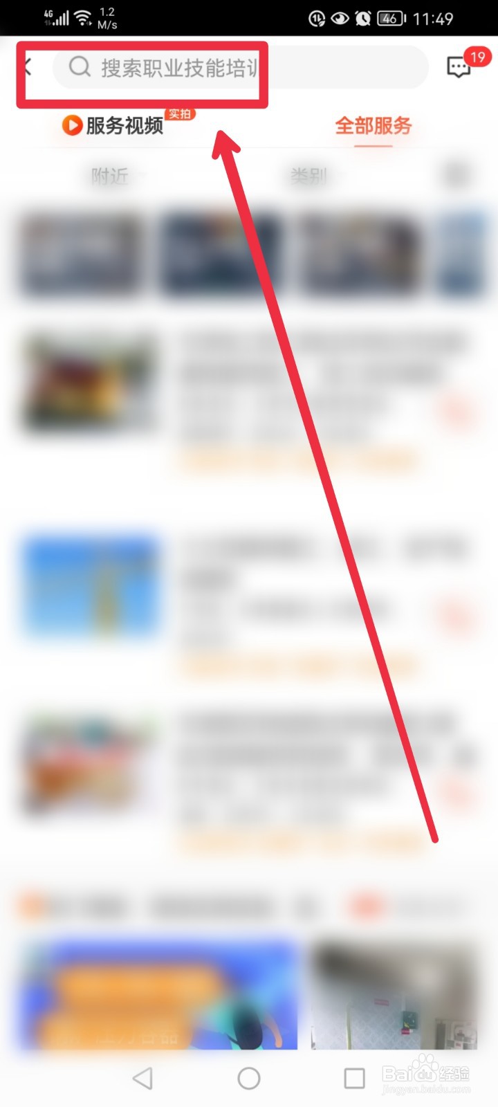 在58同城APP怎么找到学习制作蛋糕课程？
