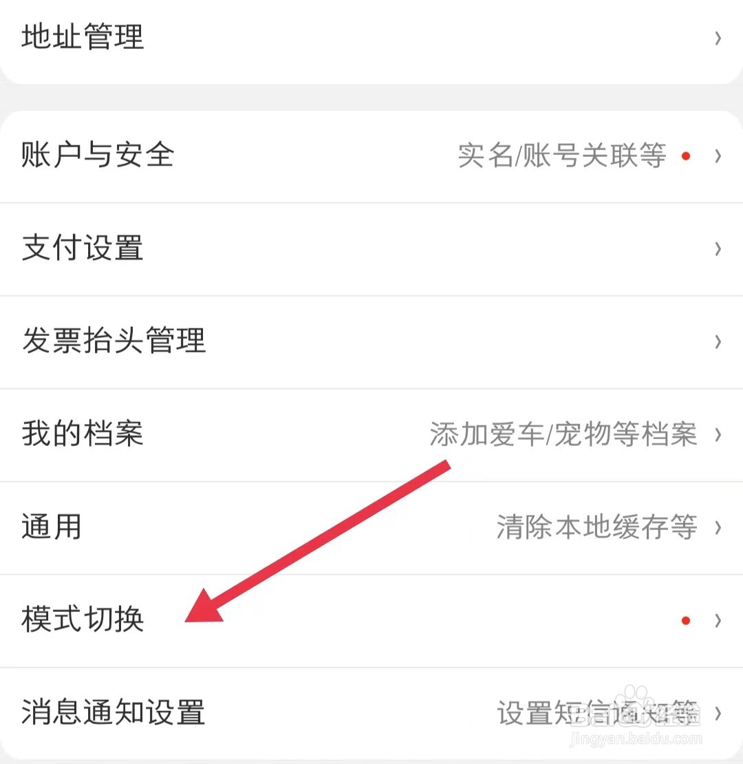 在哪查看京东软件中的模式切换