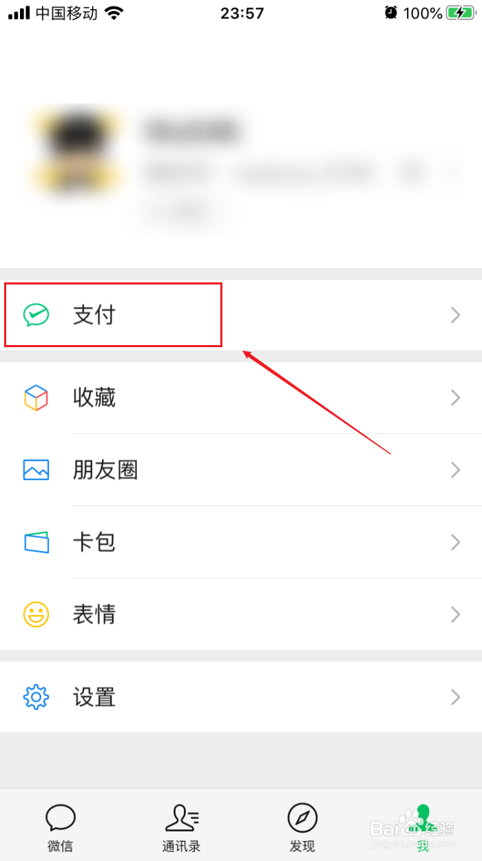 微信如何发起群收款