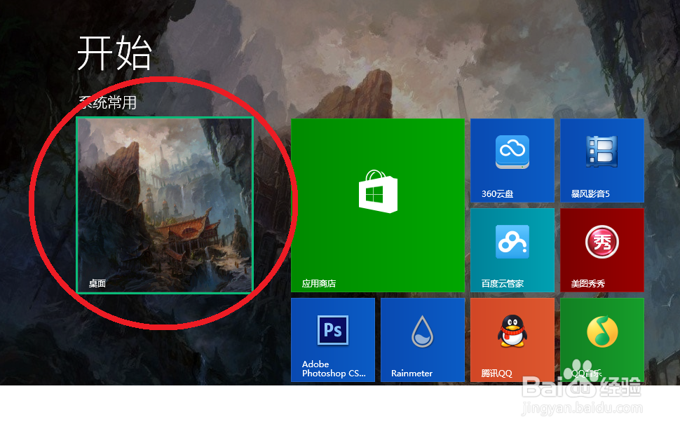 win8联想用户如何实现一键关机