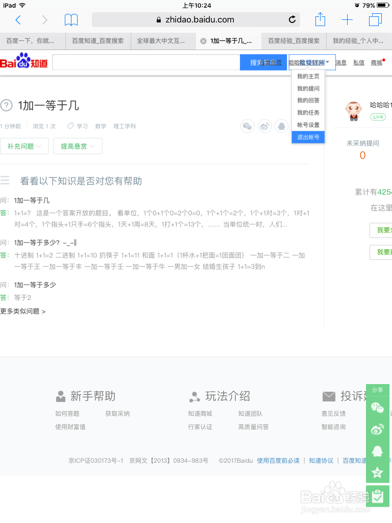 百度知道如何快速地升级？