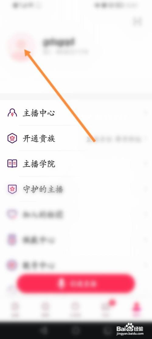 Look直播APP修改昵称的方法