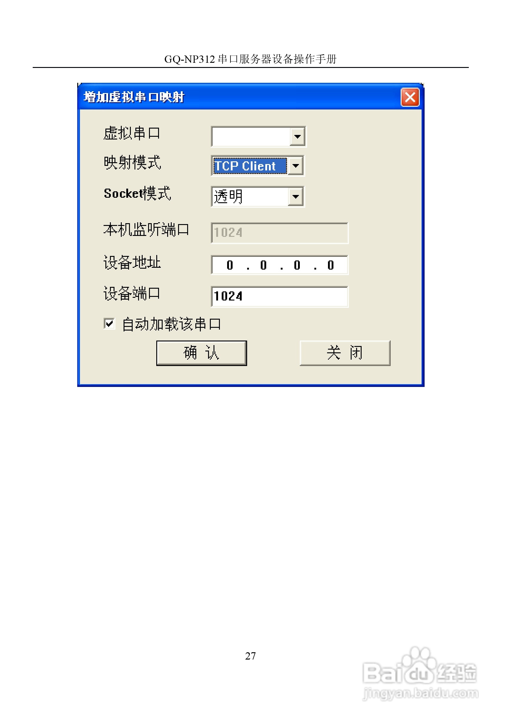 GQ-NP312串口服务器设备使用说明书:[3]