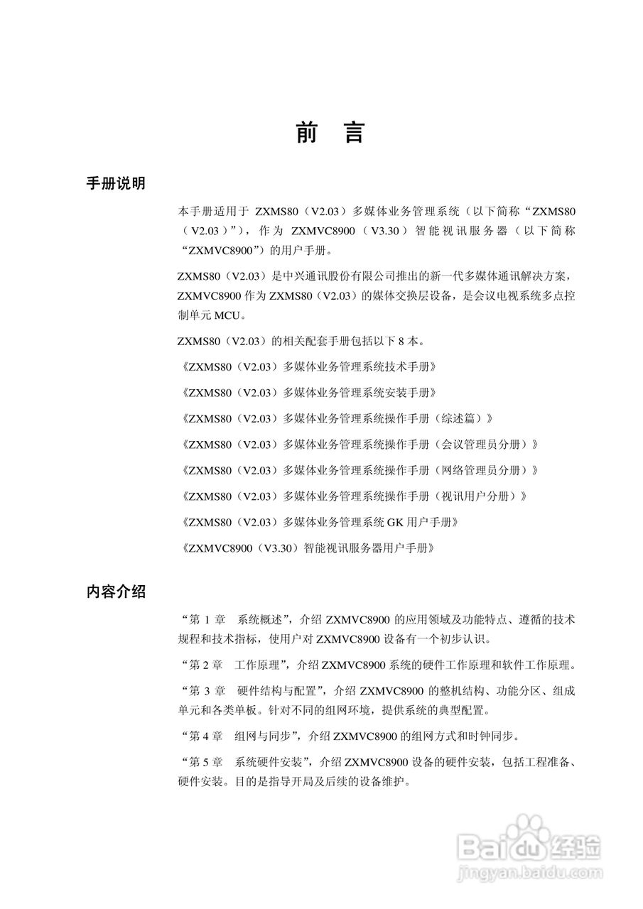 中兴ZXMVC8900（V3.30）智能视讯服务器用户手册:[1]