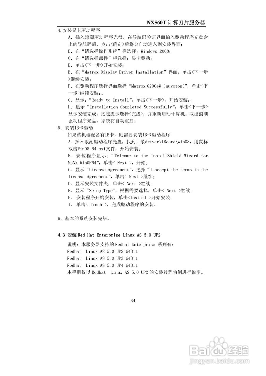 浪潮NX560T计算刀片服务器说明书:[4]