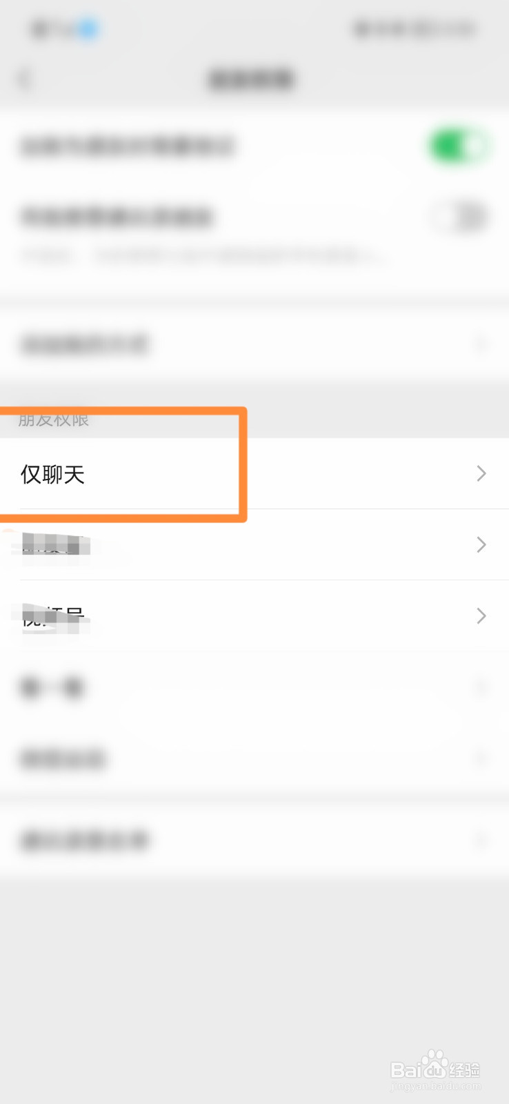 微信怎么开启仅聊天功能