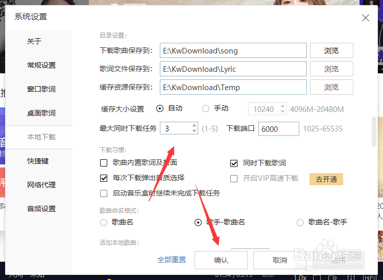 电脑端酷我音乐如何更改下载保存路径