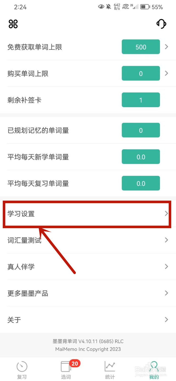 墨墨背单词怎么修改签到时区