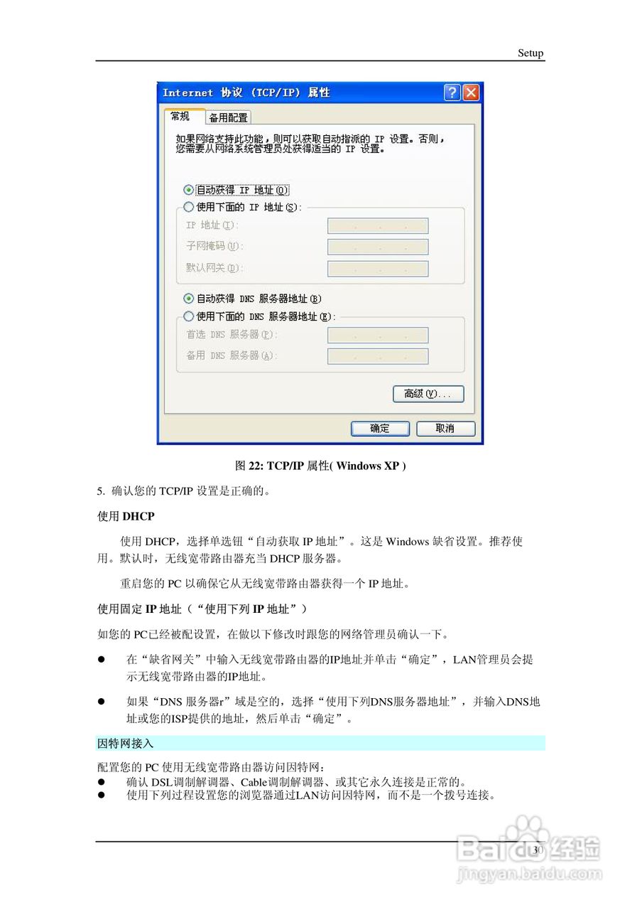 多功能 802.11g无线宽带路由器IP806SM v2说明书:[4]