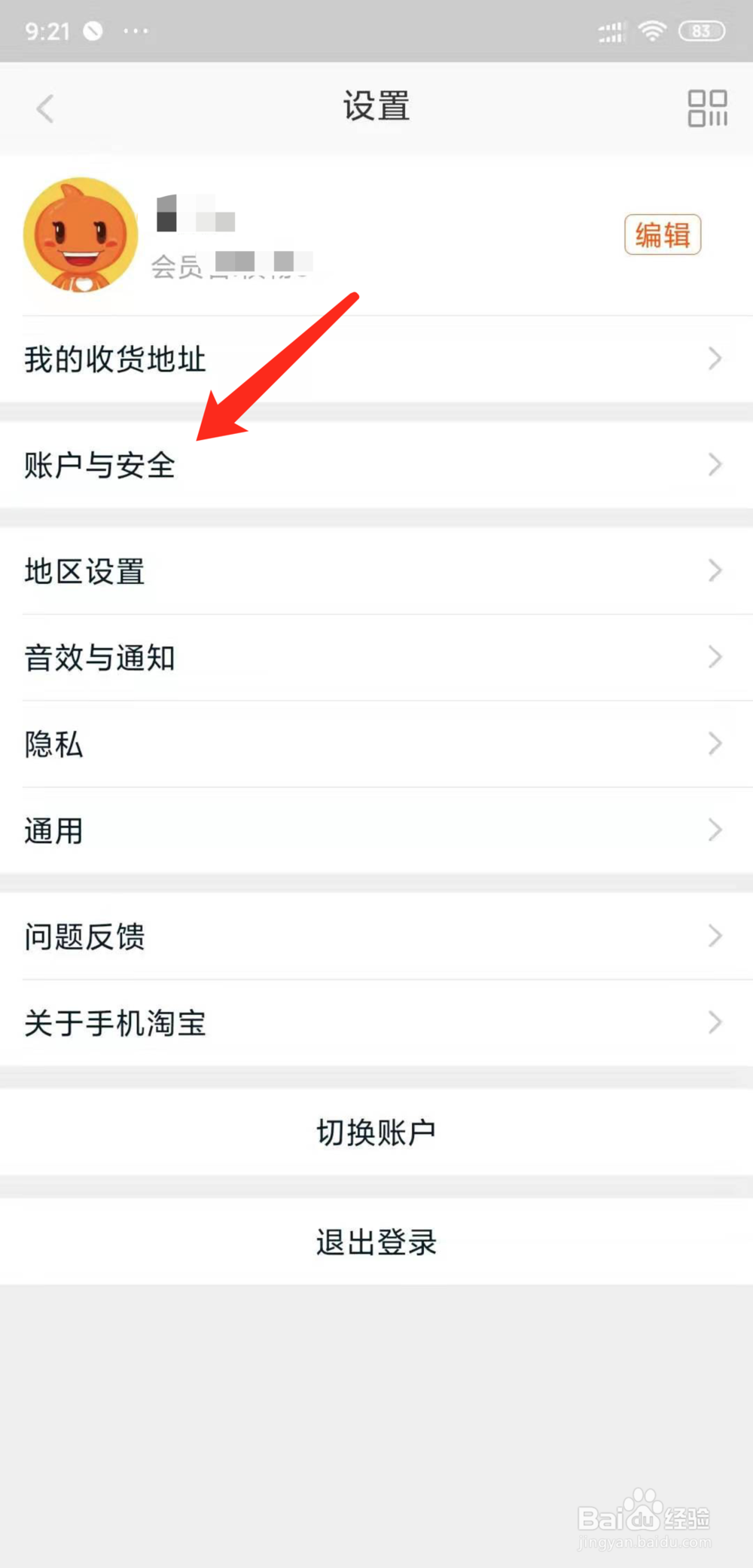 手机淘宝怎么开启扫脸登录功能