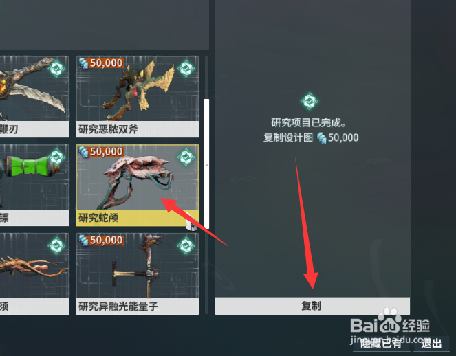 星际战甲蛇颅怎么获得