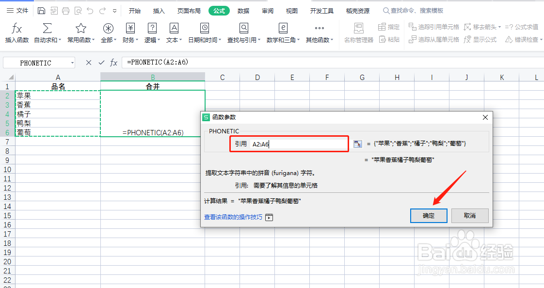 WPS表格中怎样将竖向单元格的内容合并