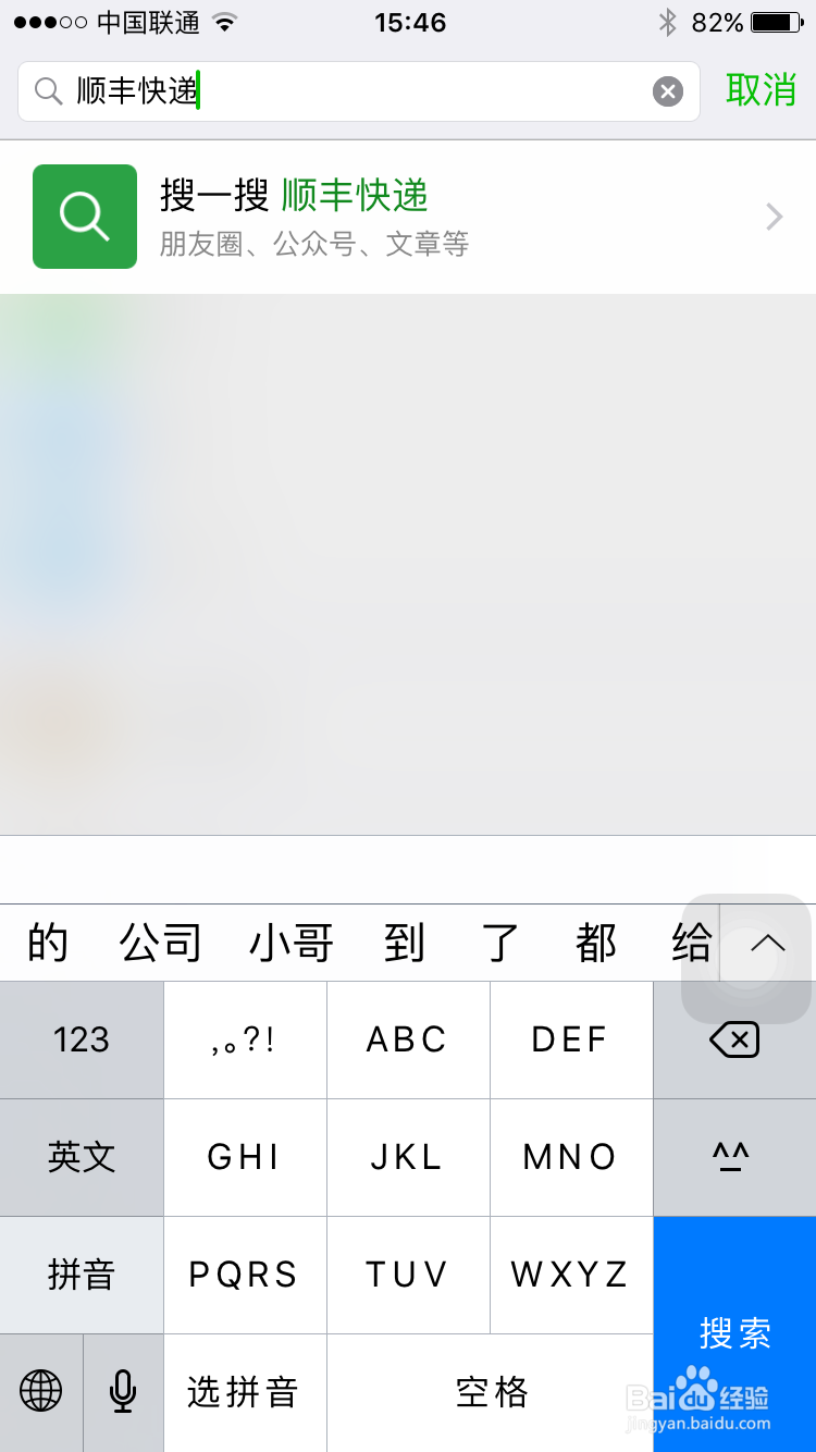 如何用微信快递顺丰快递