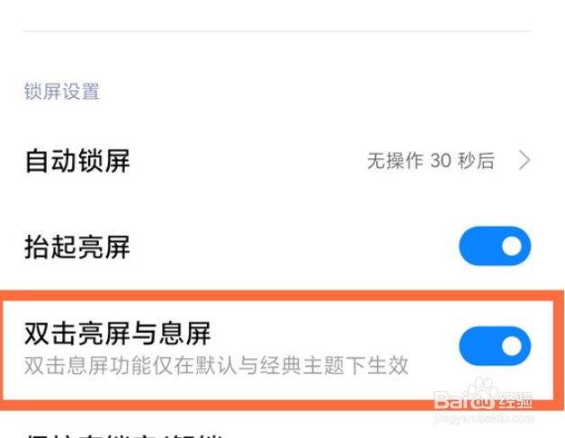 小米11双击亮屏如何开启