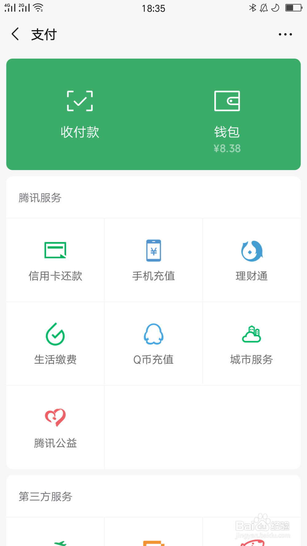 微信上怎么查询电费