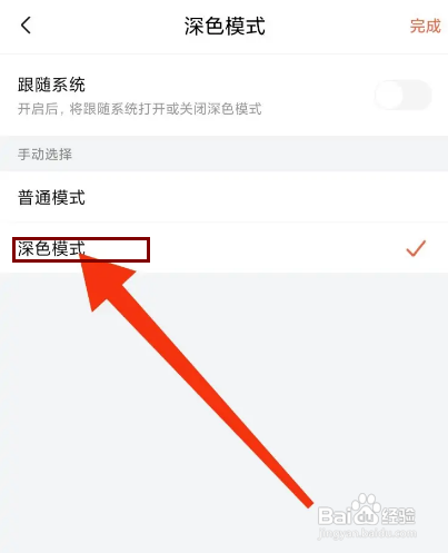 如何设置喜马拉雅APP的深色模式
