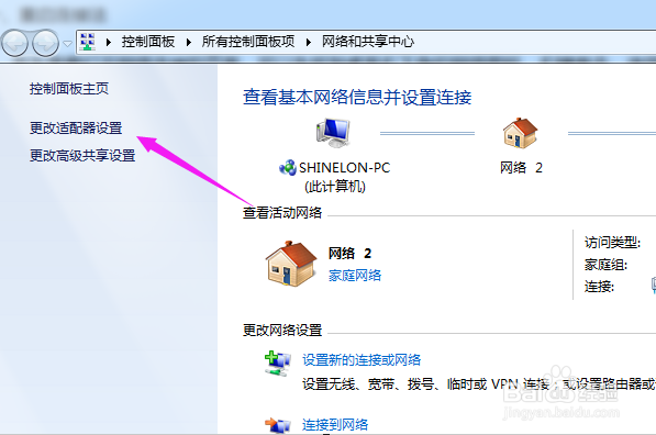 win7系统网络连接不可用怎么办