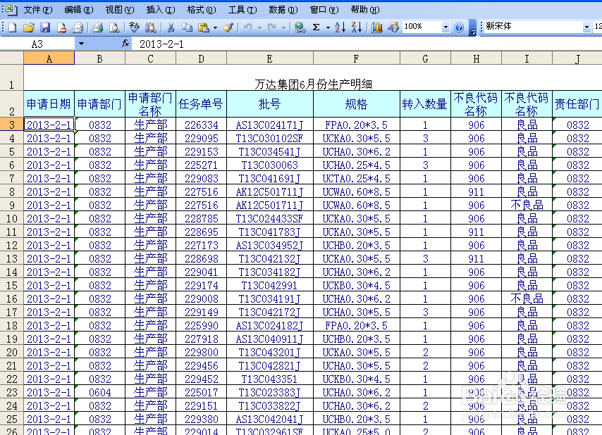 excel中如何固定标题栏?