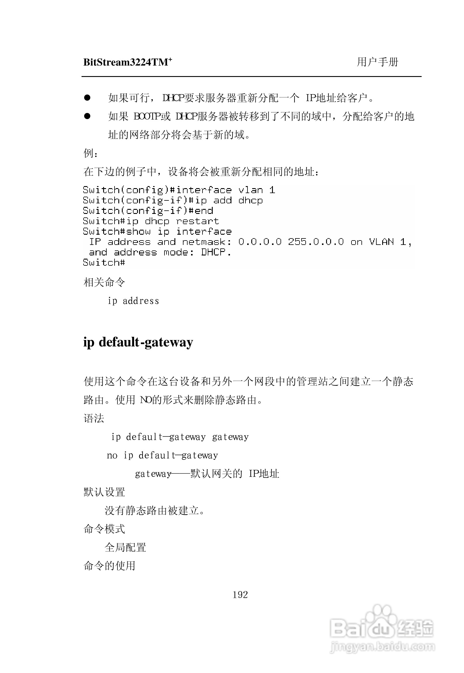 紫光比威 BitStream3224TM智能型快速以太网交换机用户:[20]