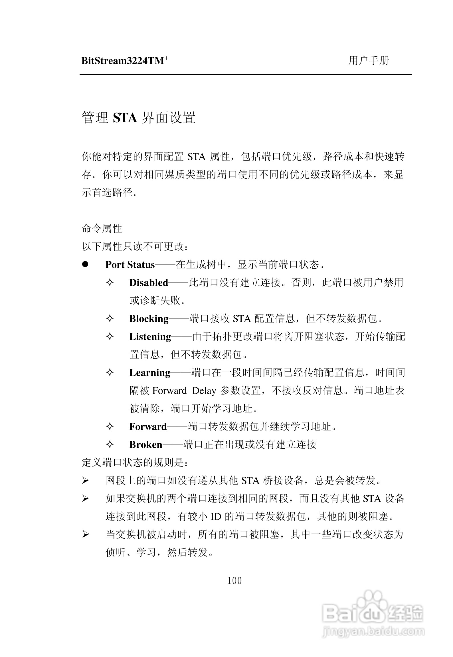 紫光比威 BitStream3224TM智能型快速以太网交换机用户:[11]