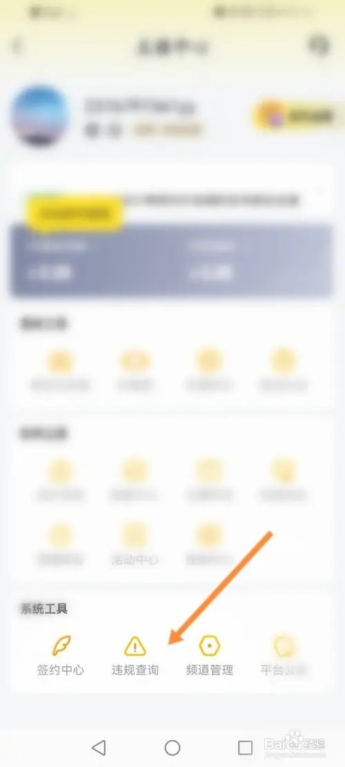 YY怎么查看直播的违规记录信息