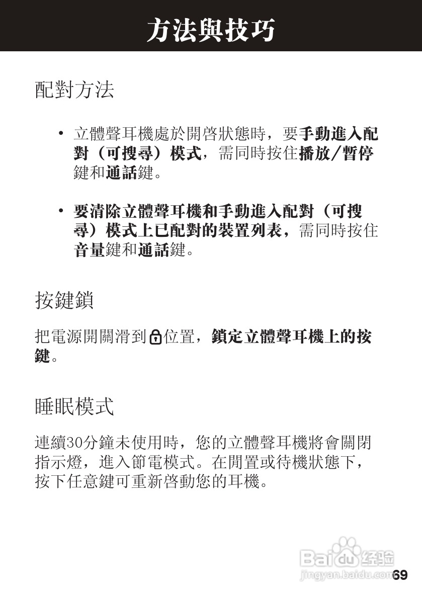 摩托罗拉S605蓝牙耳机使用说明书:[7]