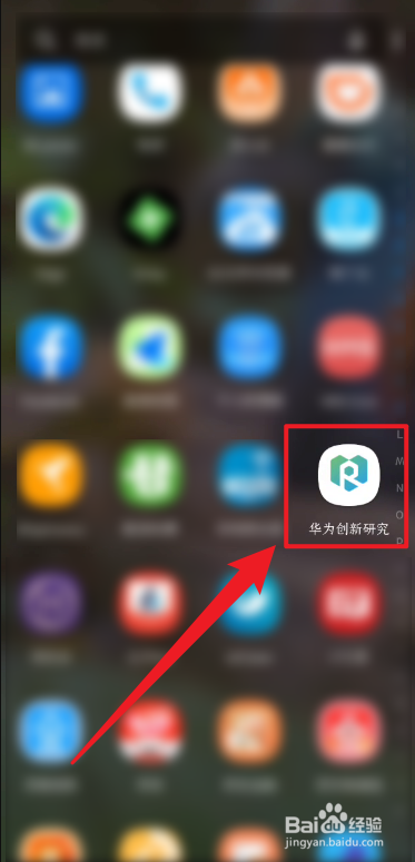 华为创新研究App如何查看版本号