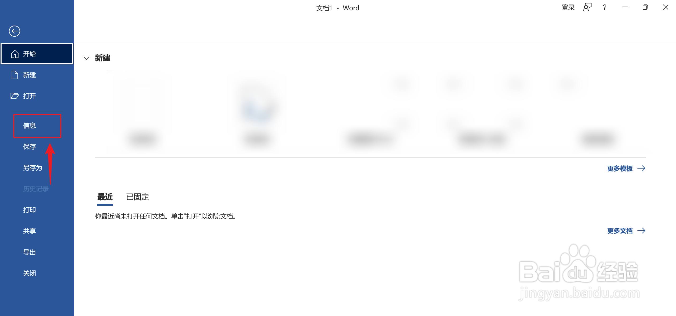 Word如何设置标题