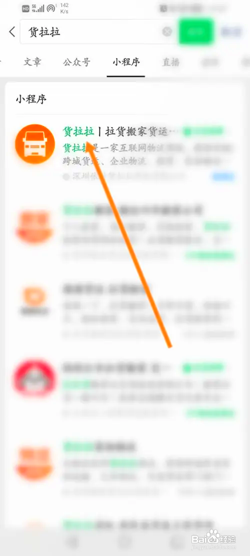 货拉拉怎样查看收货单信息