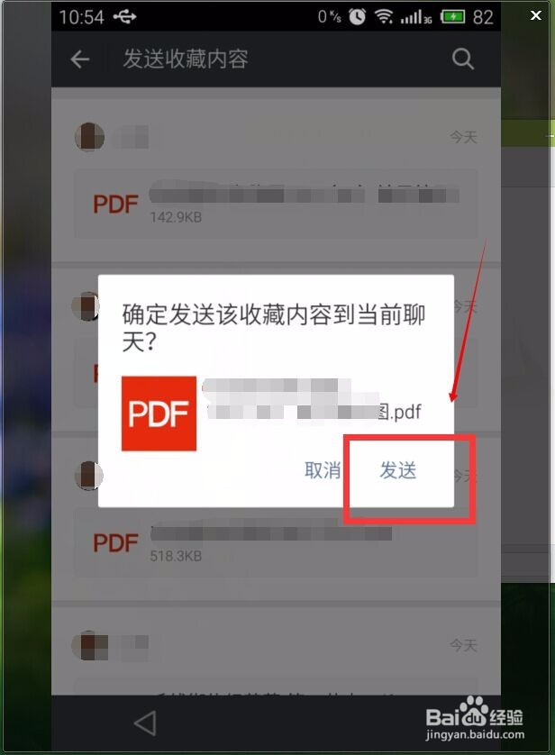 手机微信收藏的文件如何传到电脑上？