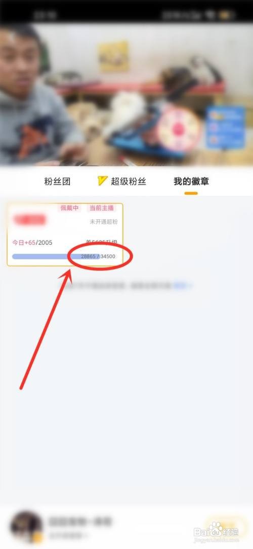 虎牙直播APP里面如何查看和主播的亲密度