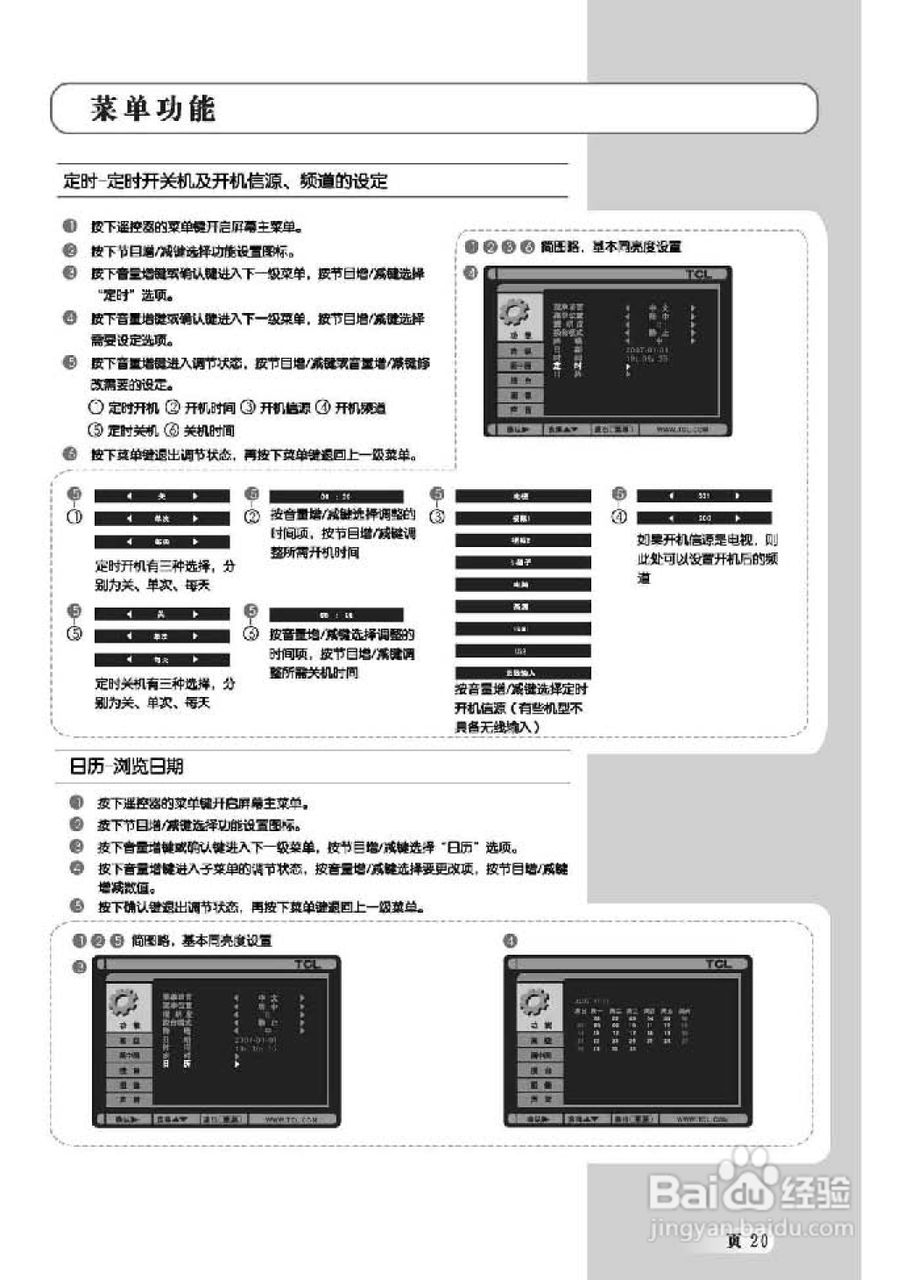 TCL王牌L42E77F液晶彩电使用说明书:[3]