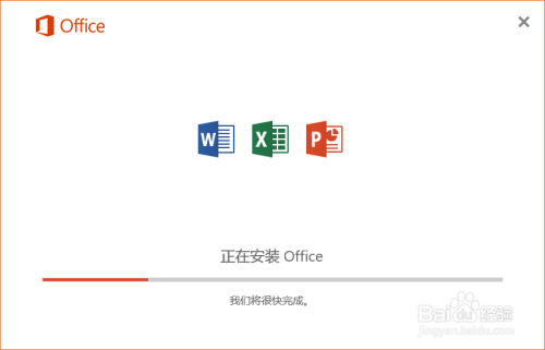 Office 2016自定义安装所需要的组件