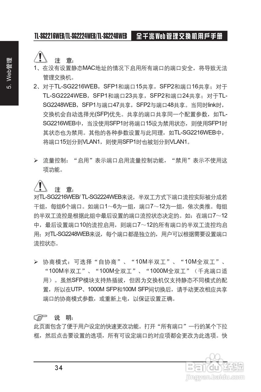 TP-LINK TL-SG2216WEB交换机用户手册:[4]