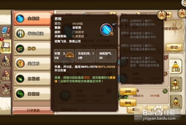 《九阴真经》唐门金蛇刺加点全面分析