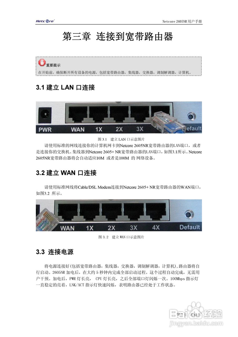 Netcore 2605NR多功能宽带路由器用户手册:[1]
