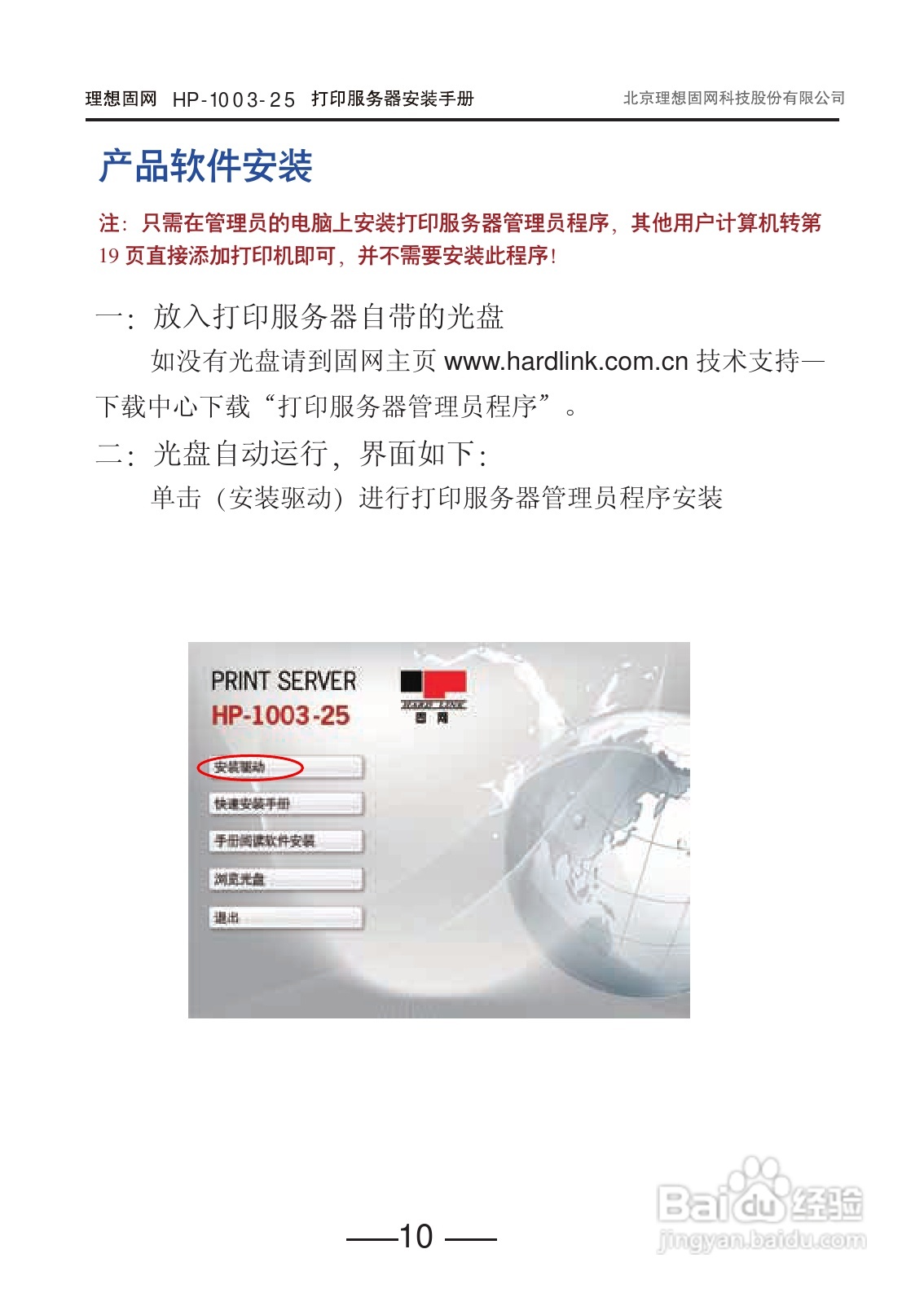 HP-1003-25打印服务器用户手册:[1]