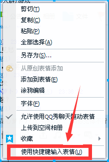 最新版QQ表情怎么收藏和查找 快捷表情怎么切换