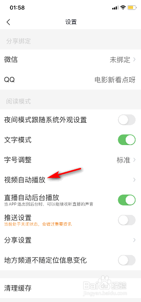 腾讯新闻怎么开启WI-FI网络+4G自动播放视频