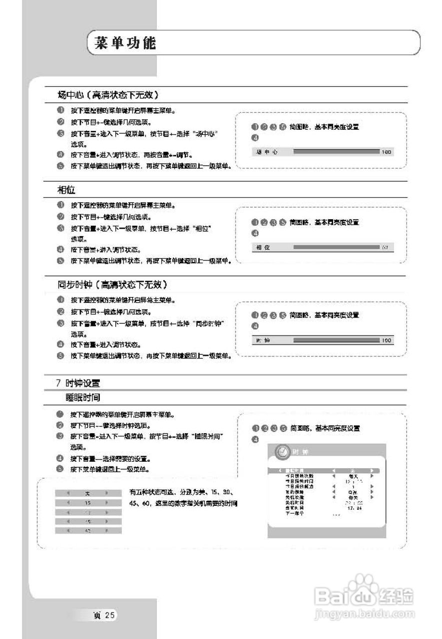 TCL王牌L46M61B液晶彩电使用说明书:[3]