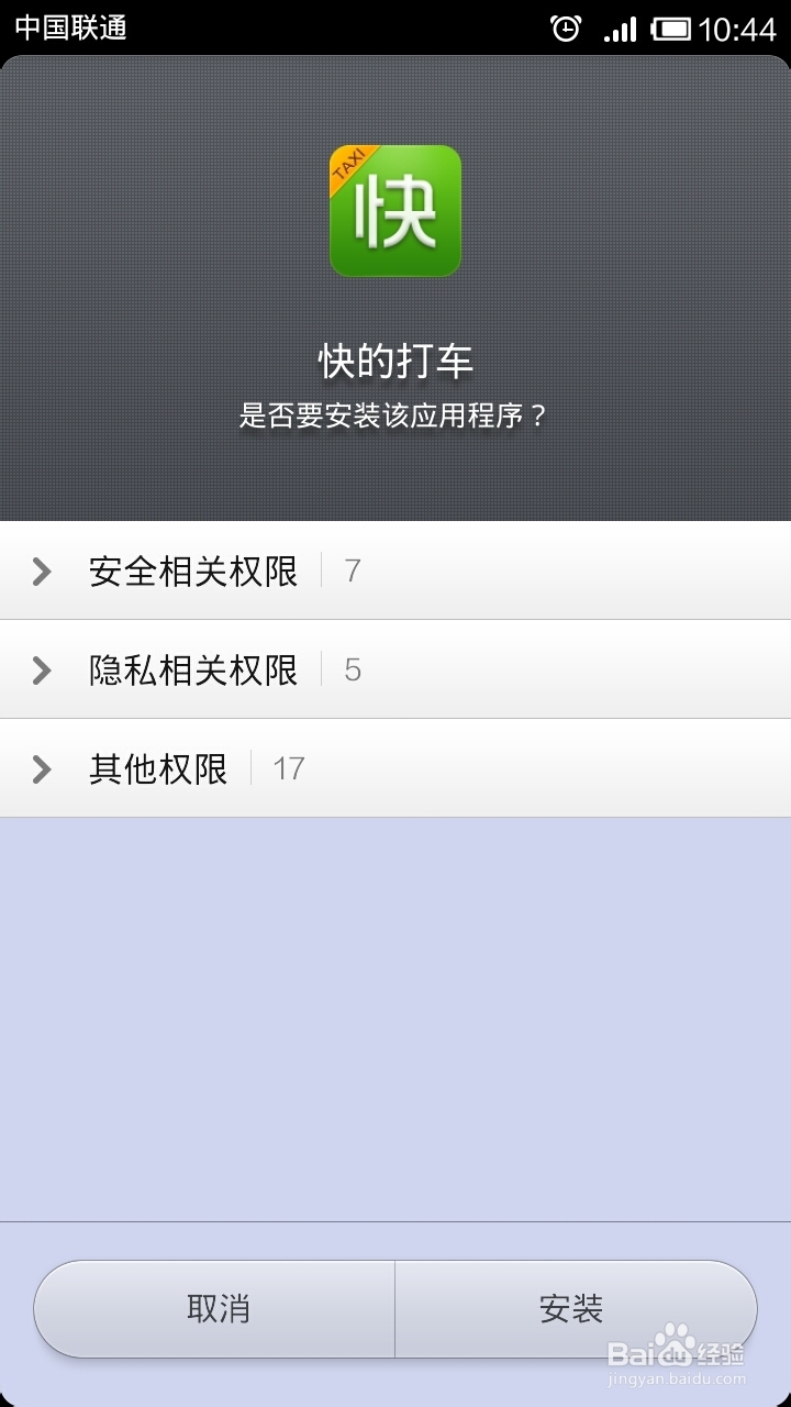 快的打车怎么安装注册