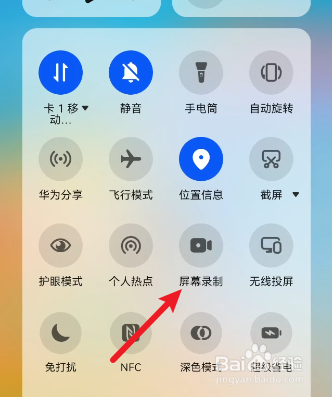 华为手机如何录制屏幕