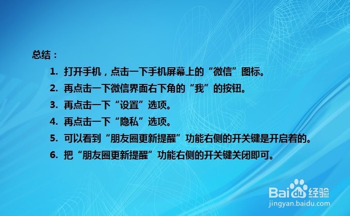 微信如何关闭朋友圈更新提醒功能