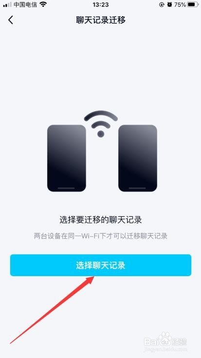 QQ的聊天记录怎么迁移