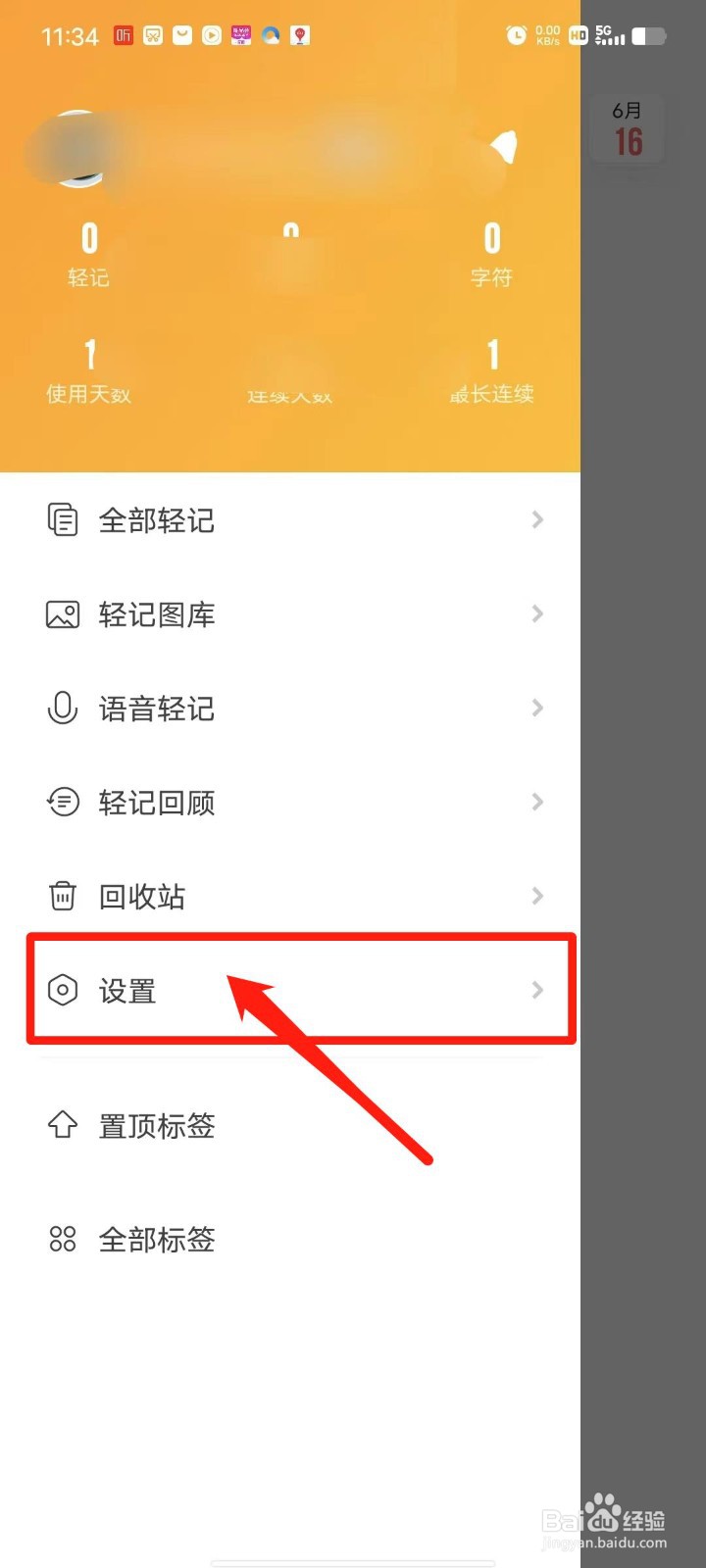 轻记APP怎么设置轻记视图