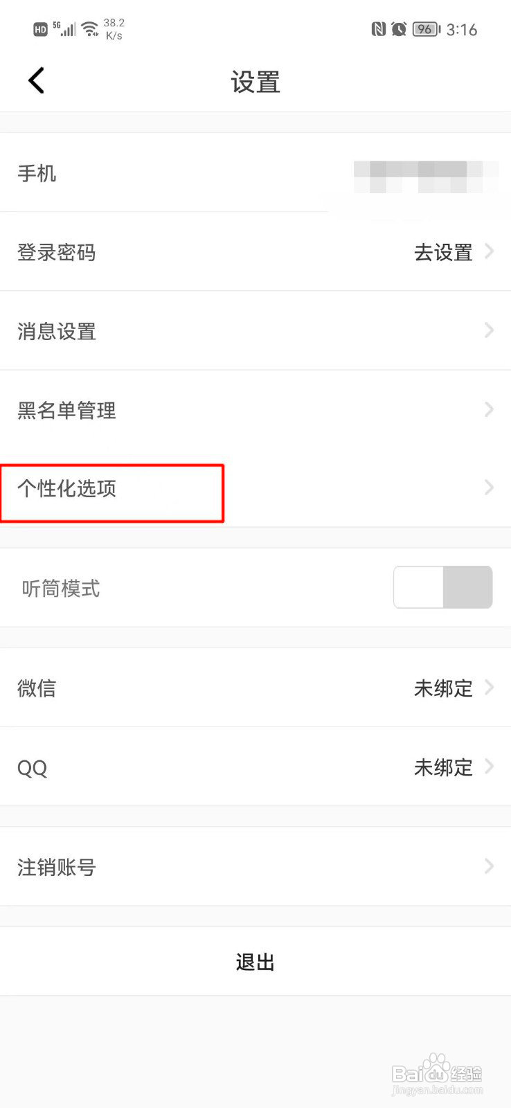 壹点灵如何关闭个性化推荐
