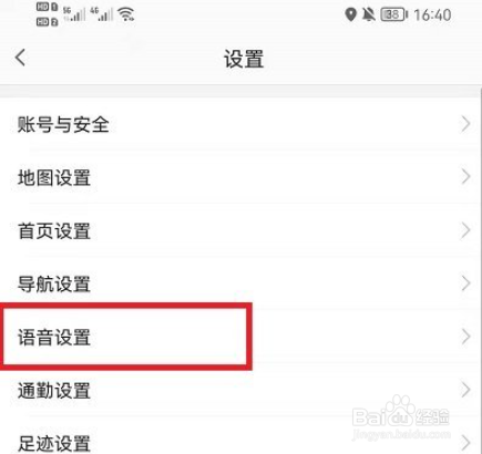 高德地图原神语音包到哪下载