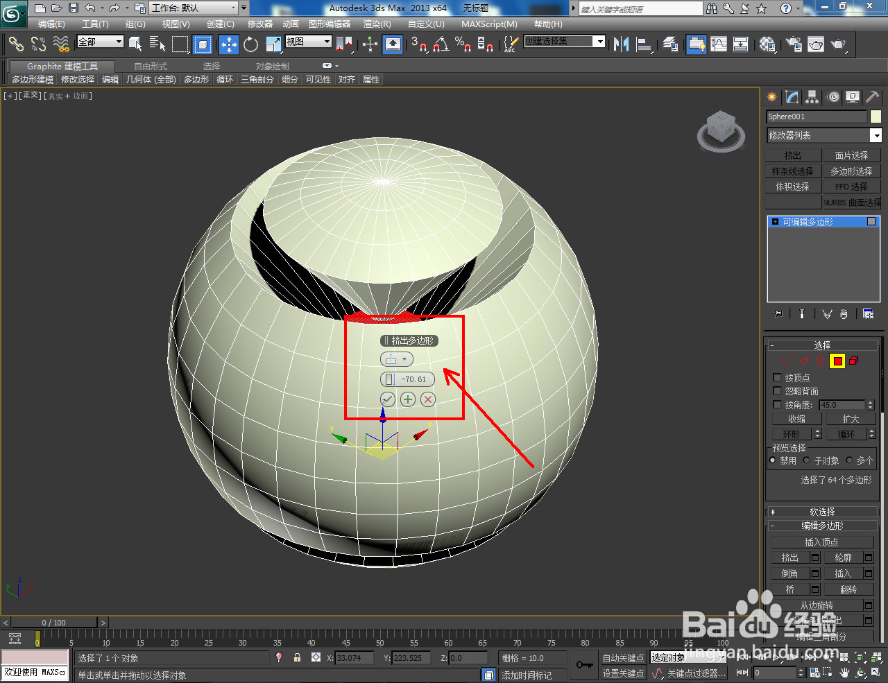 3Dmax造型球体模型制作教程